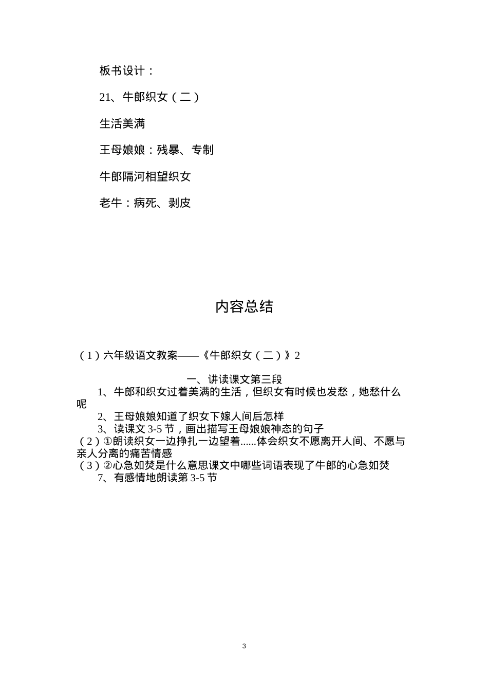 六年级语文教案——《牛郎织女（二）》2.docx_第3页
