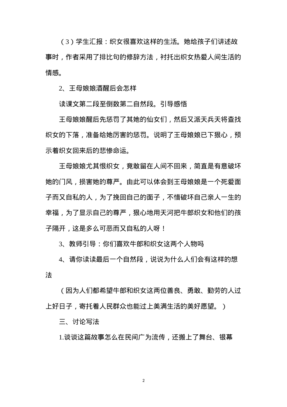 六年级语文教案——《牛郎织女（二）》教学设计示例.docx_第2页