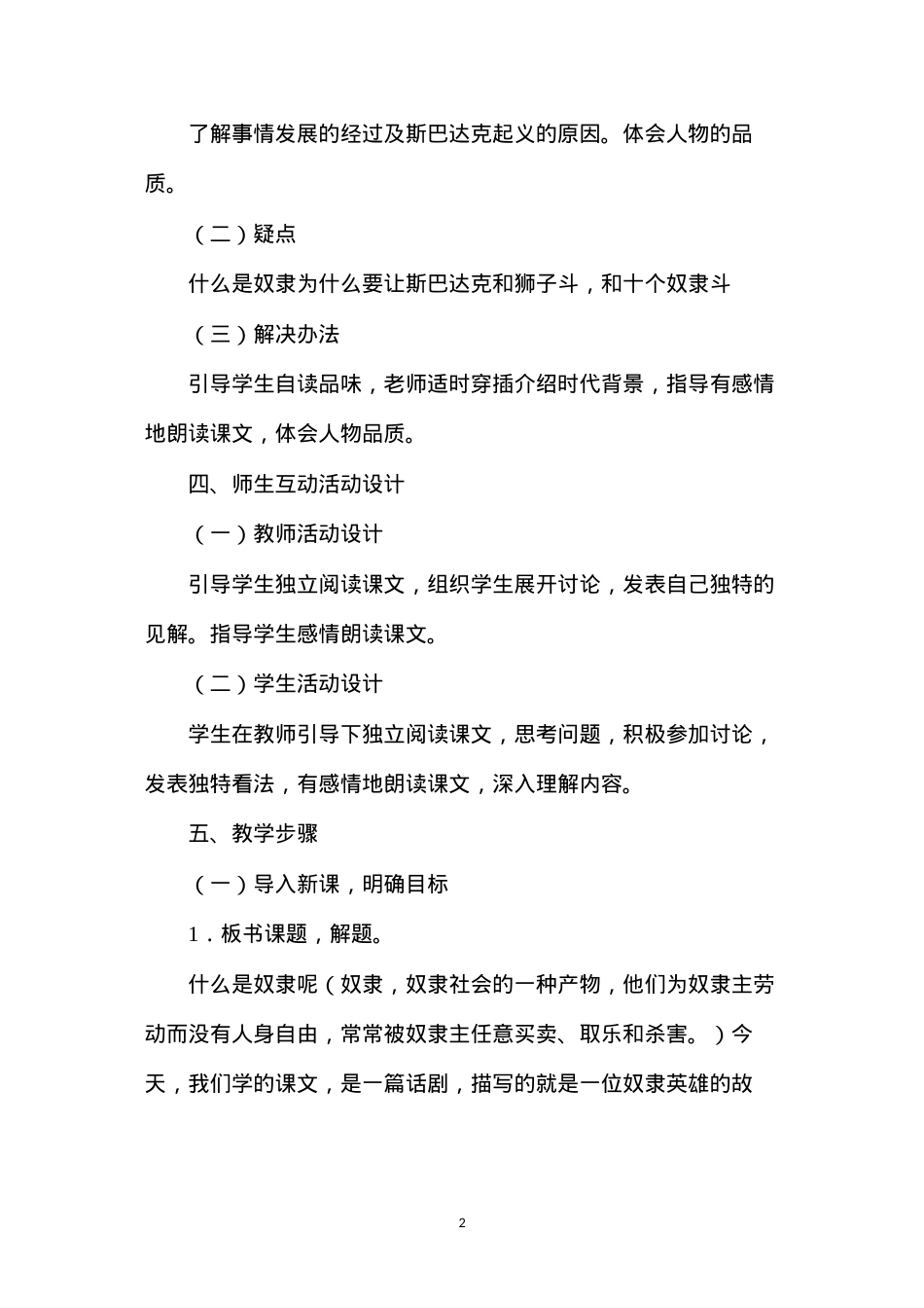 六年级语文教案——《奴隶英雄》.docx_第2页