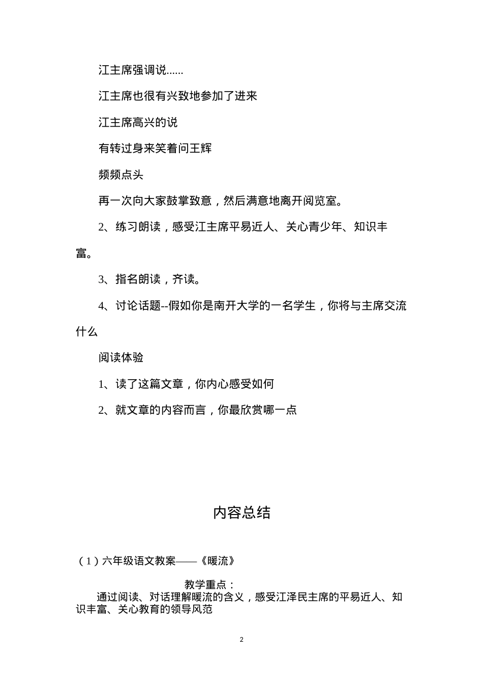 六年级语文教案——《暖流》.docx_第2页