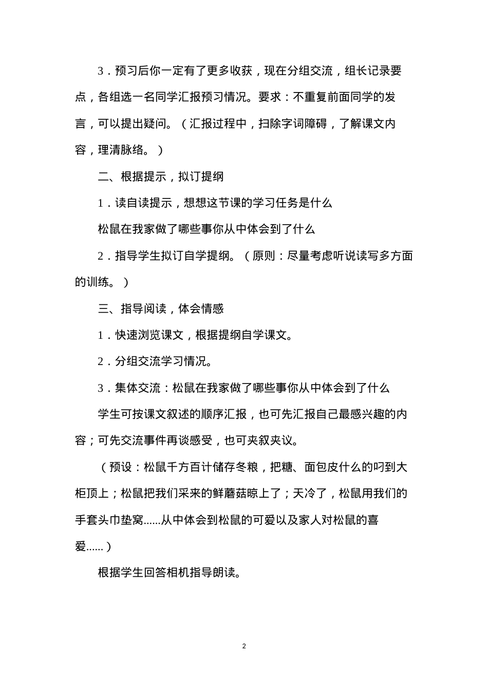 六年级语文教案——《跑进家来的松鼠》简案.docx_第2页