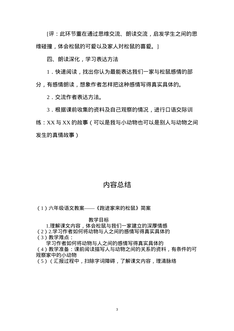 六年级语文教案——《跑进家来的松鼠》简案.docx_第3页