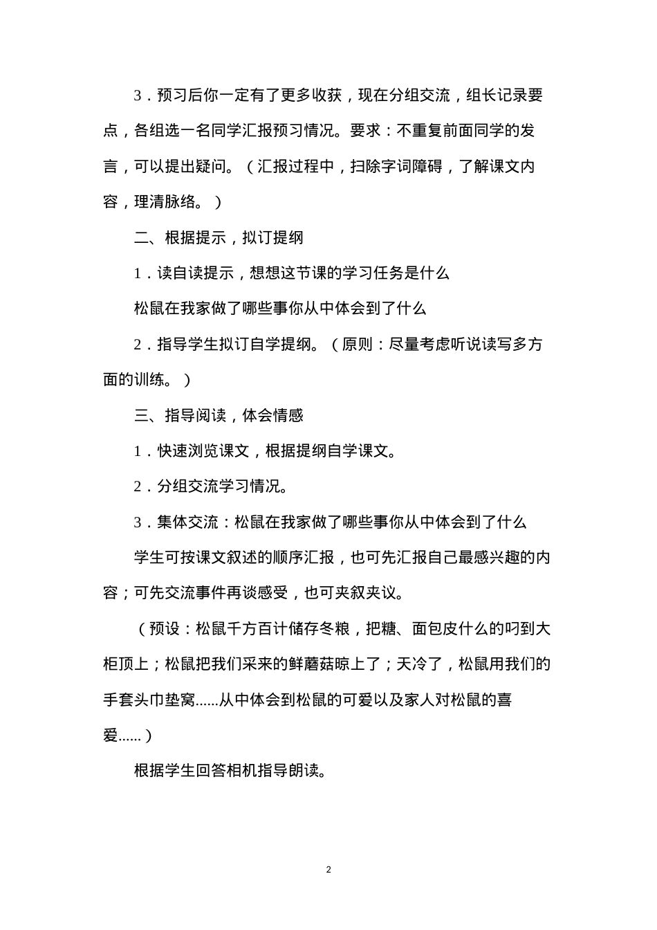 六年级语文教案——《跑进家来的松鼠》教学设计.docx_第2页