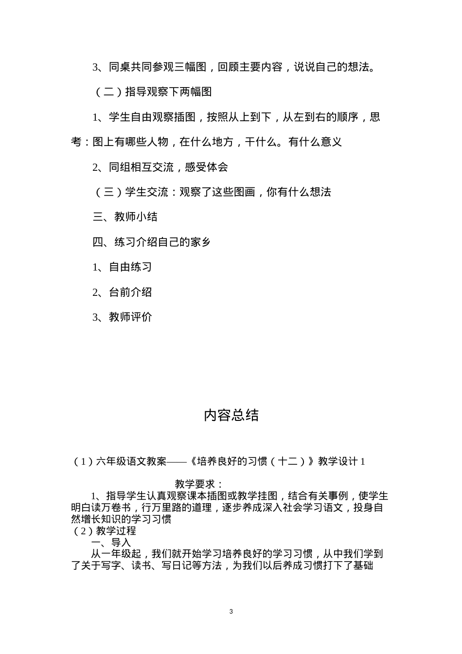 六年级语文教案——《培养良好的习惯（十二）》教学设计1.docx_第3页