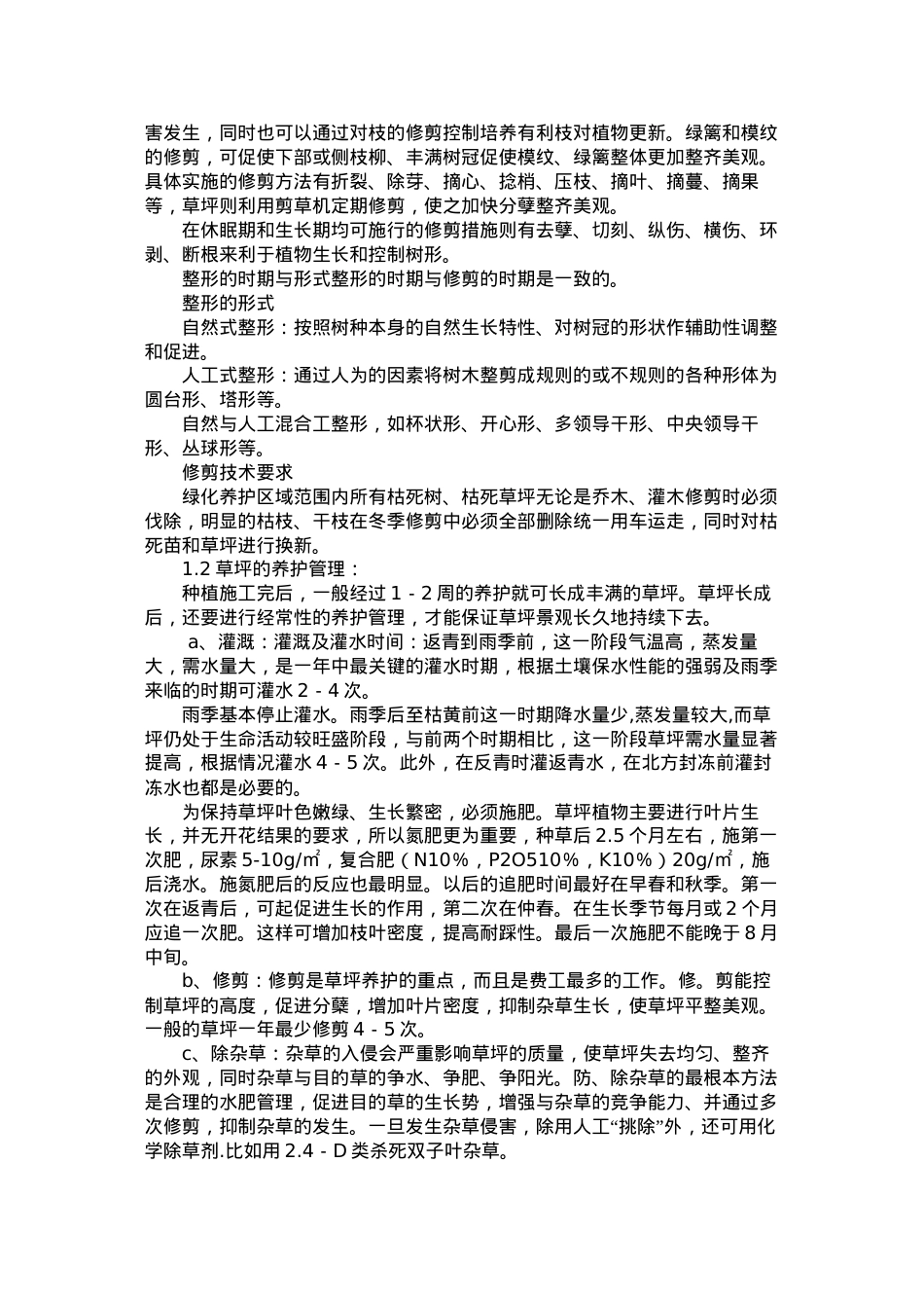 草、树木、花卉种植中病虫害的防治措施.docx_第2页