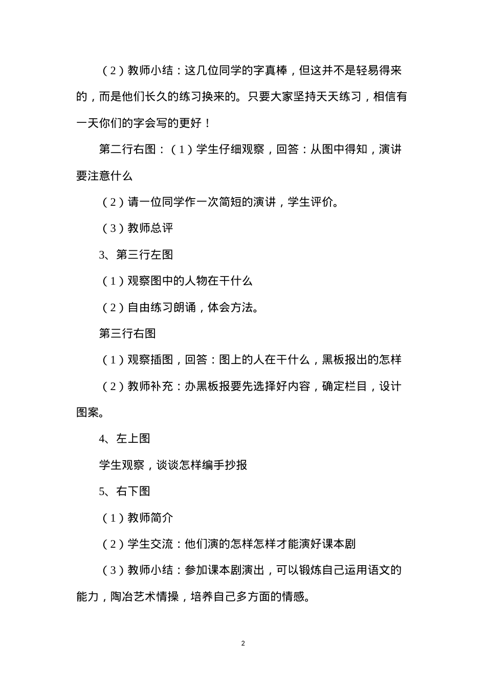 六年级语文教案——《培养良好的习惯（十二）》教学设计2.docx_第2页