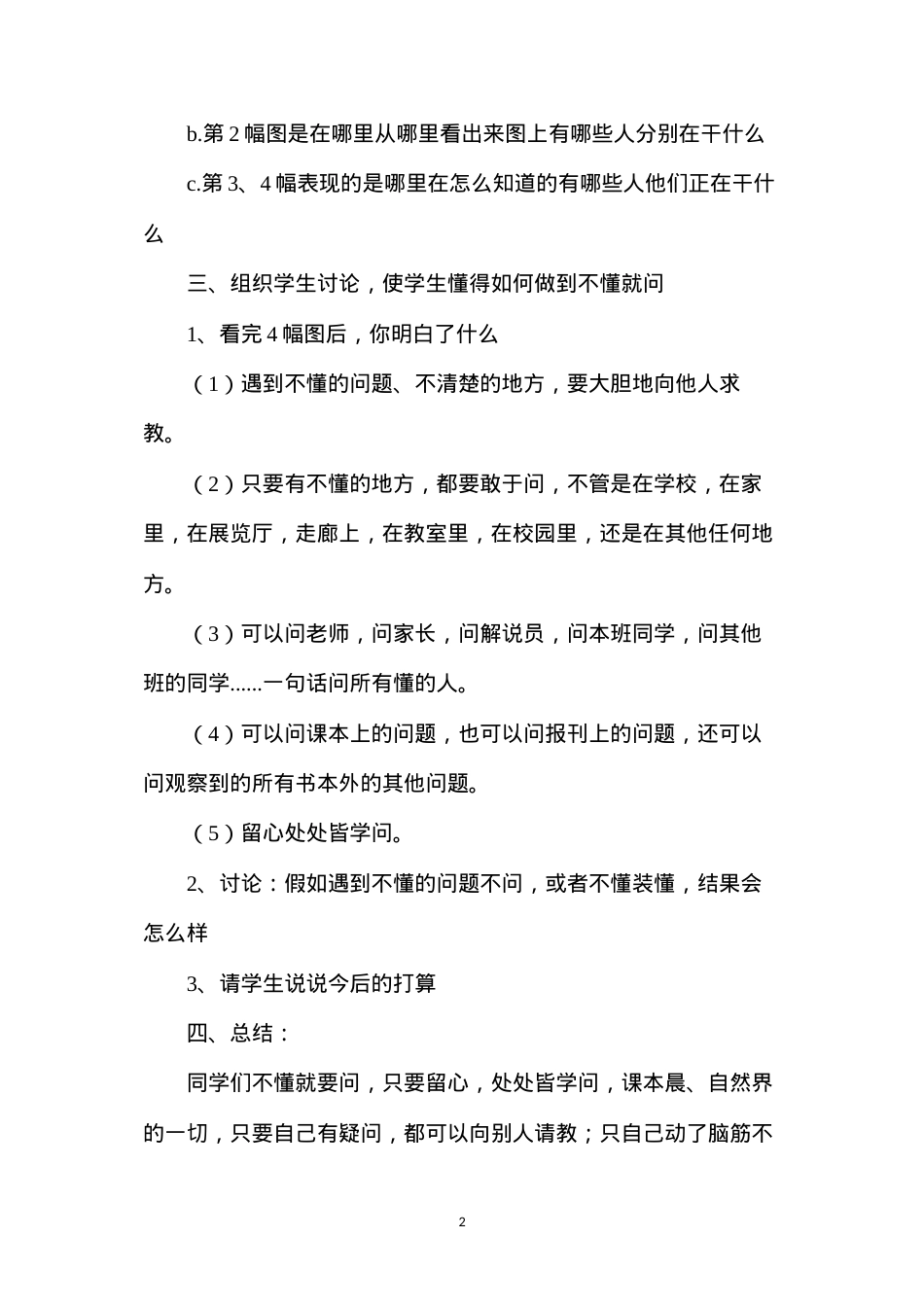 六年级语文教案——《培养良好的学习习惯（十一）》1.docx_第2页