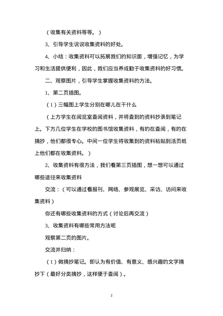 六年级语文教案——《培养良好的学习习惯（十一）》2.docx_第2页