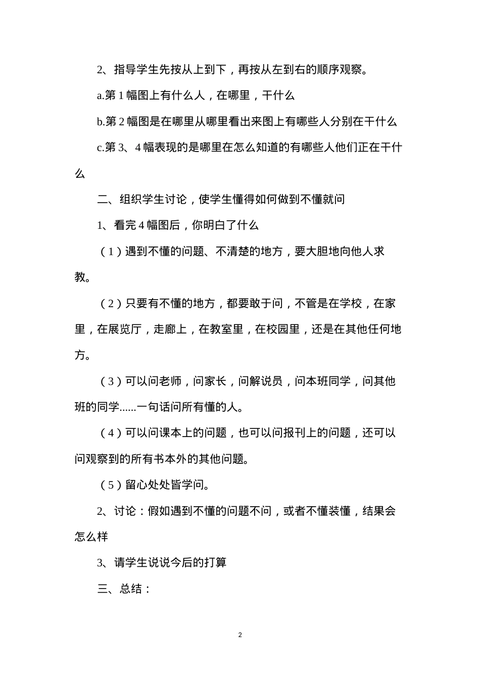 六年级语文教案——《培养良好的学习习惯（十一）》教学设计.docx_第2页
