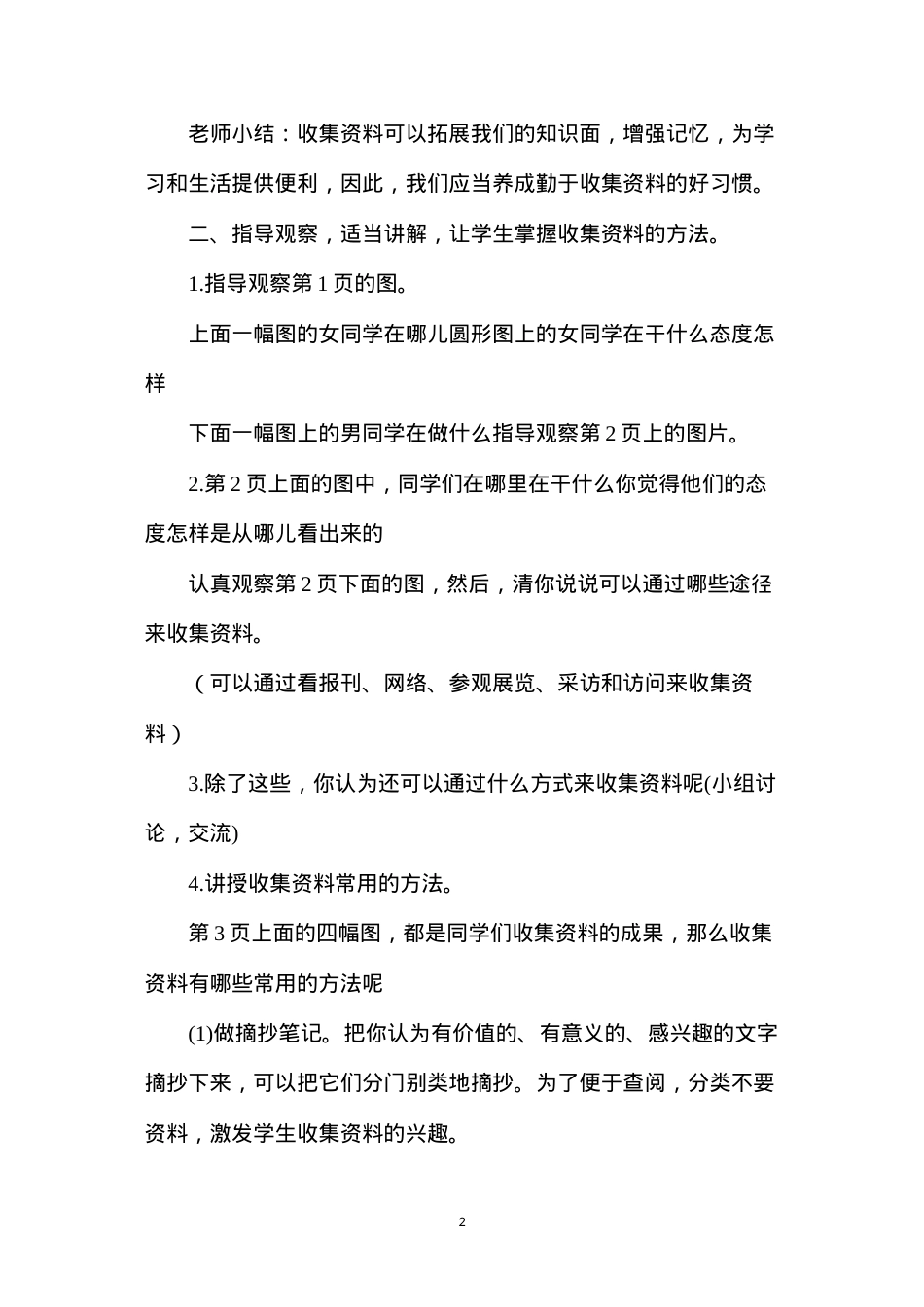 六年级语文教案——《培养良好的学习习惯》教案2.docx_第2页