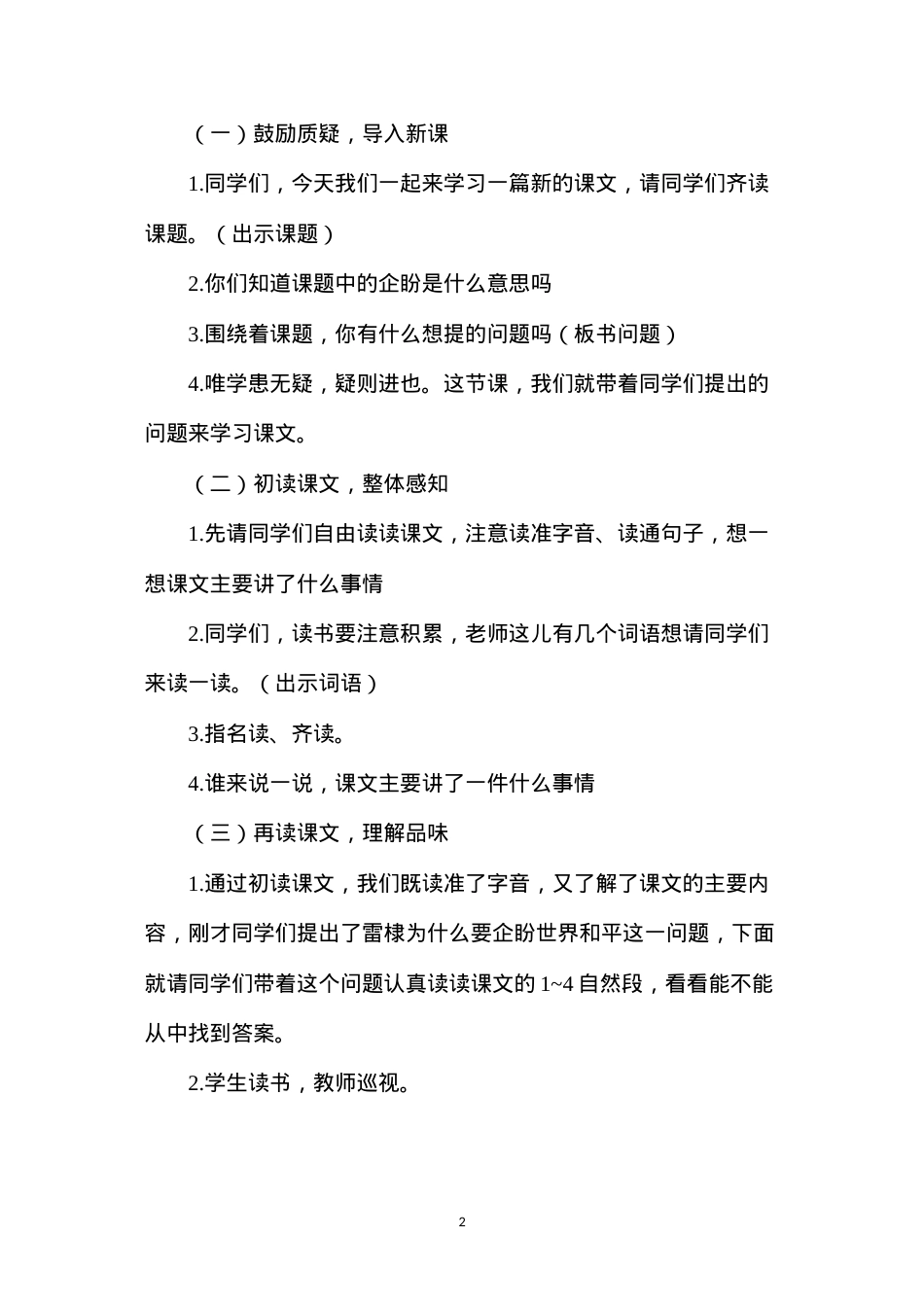 六年级语文教案——《企盼世界和平的孩子》.docx_第2页