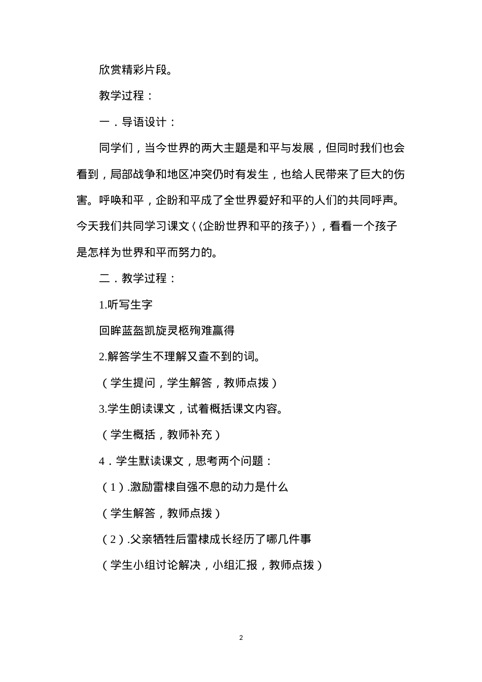 六年级语文教案——《企盼世界和平的孩子》简案.docx_第2页