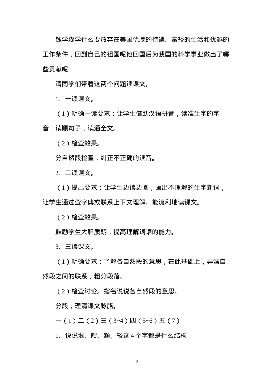 六年级语文教案——《钱学森》简案1.docx_第2页