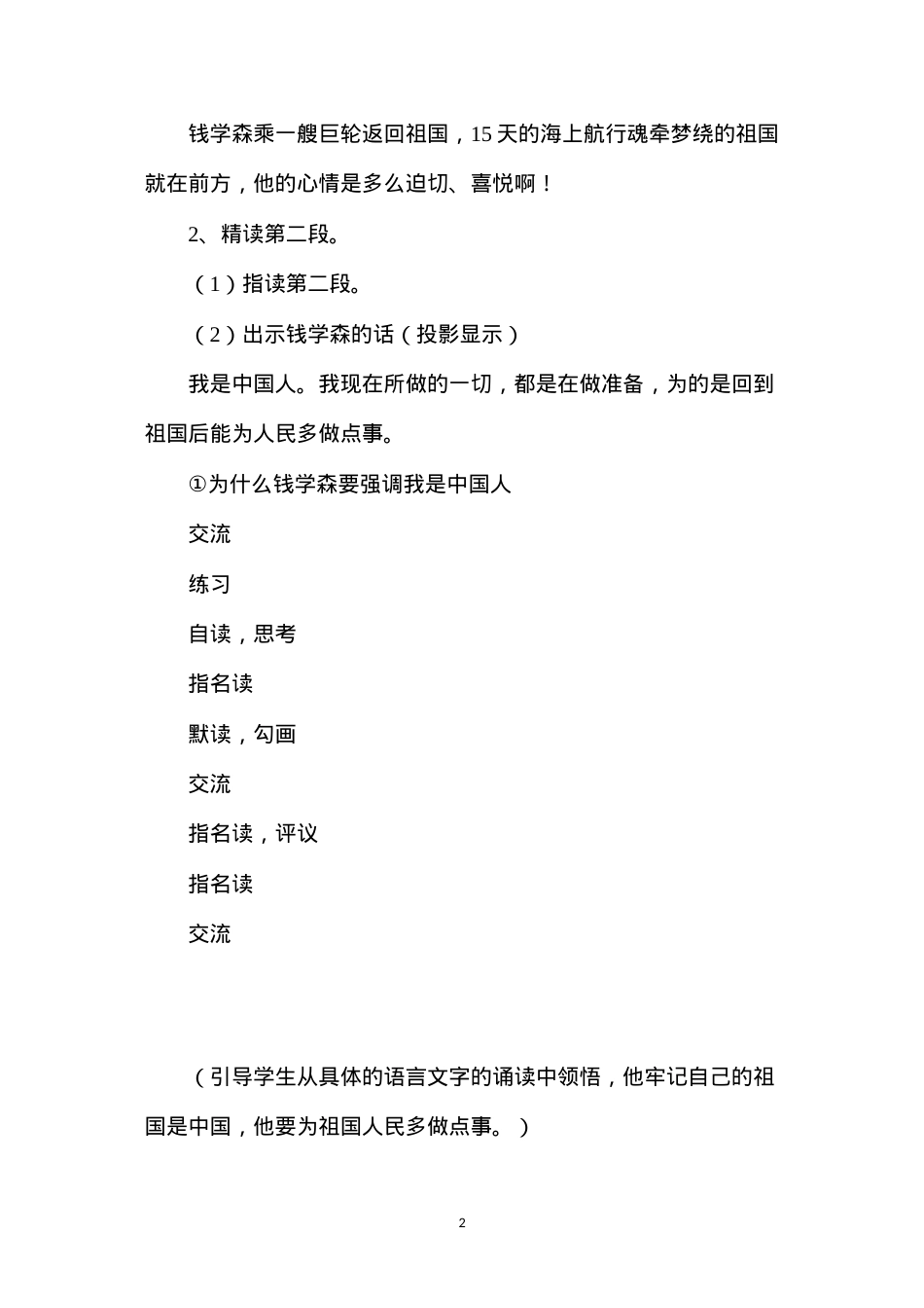 六年级语文教案——《钱学森》简案2.docx_第2页