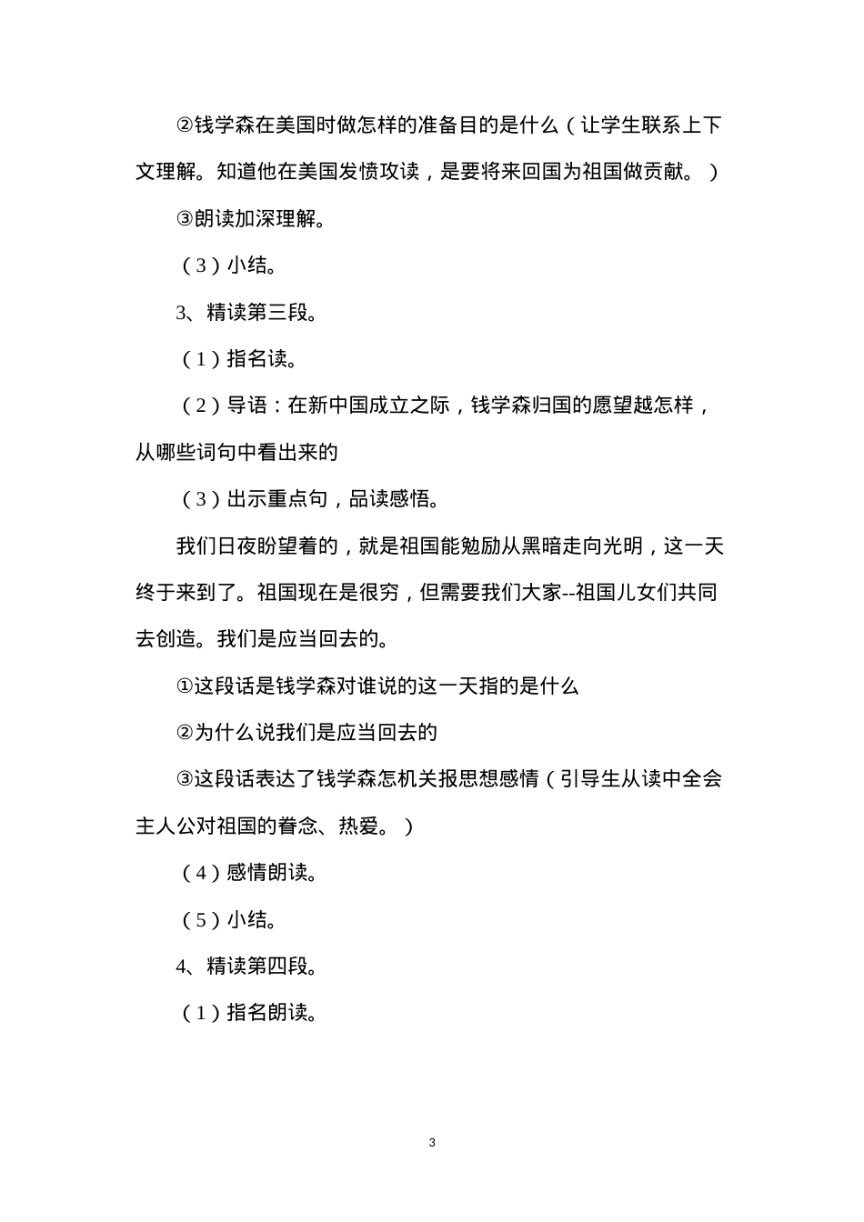 六年级语文教案——《钱学森》简案2.docx_第3页