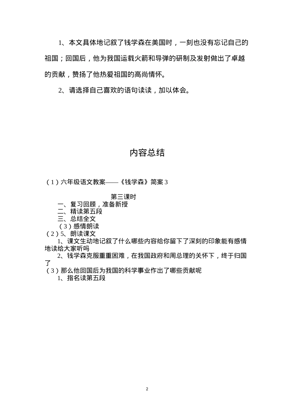 六年级语文教案——《钱学森》简案3.docx_第2页