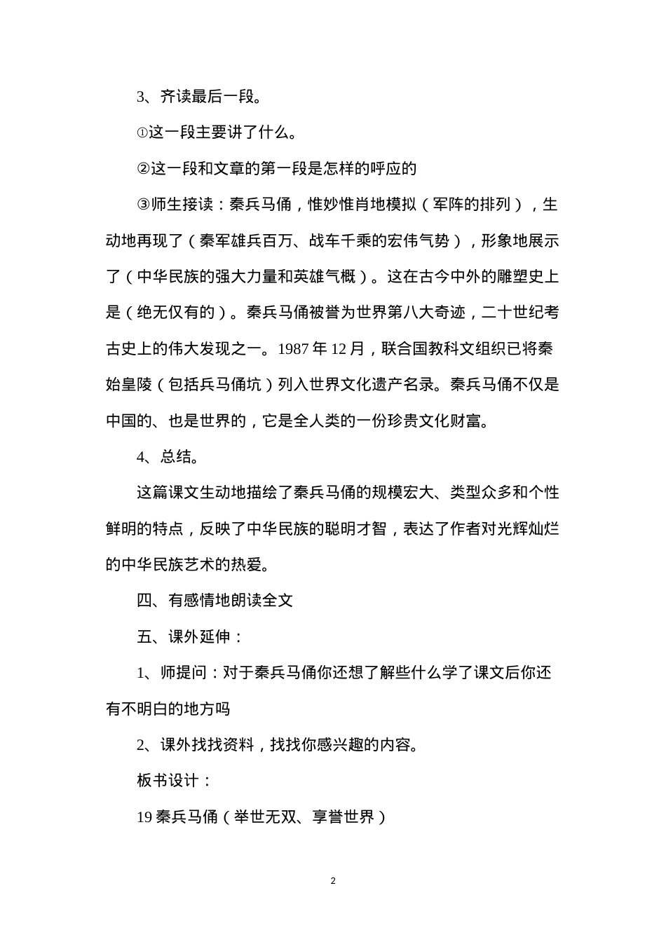 六年级语文教案——《秦兵马俑》.docx_第2页