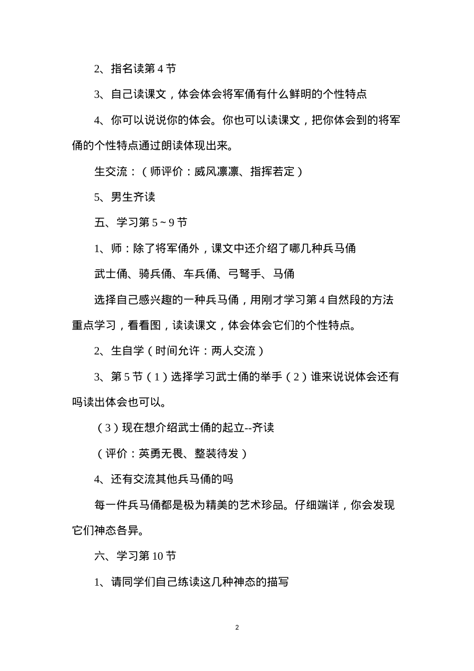 六年级语文教案——《秦兵马俑》2.docx_第2页