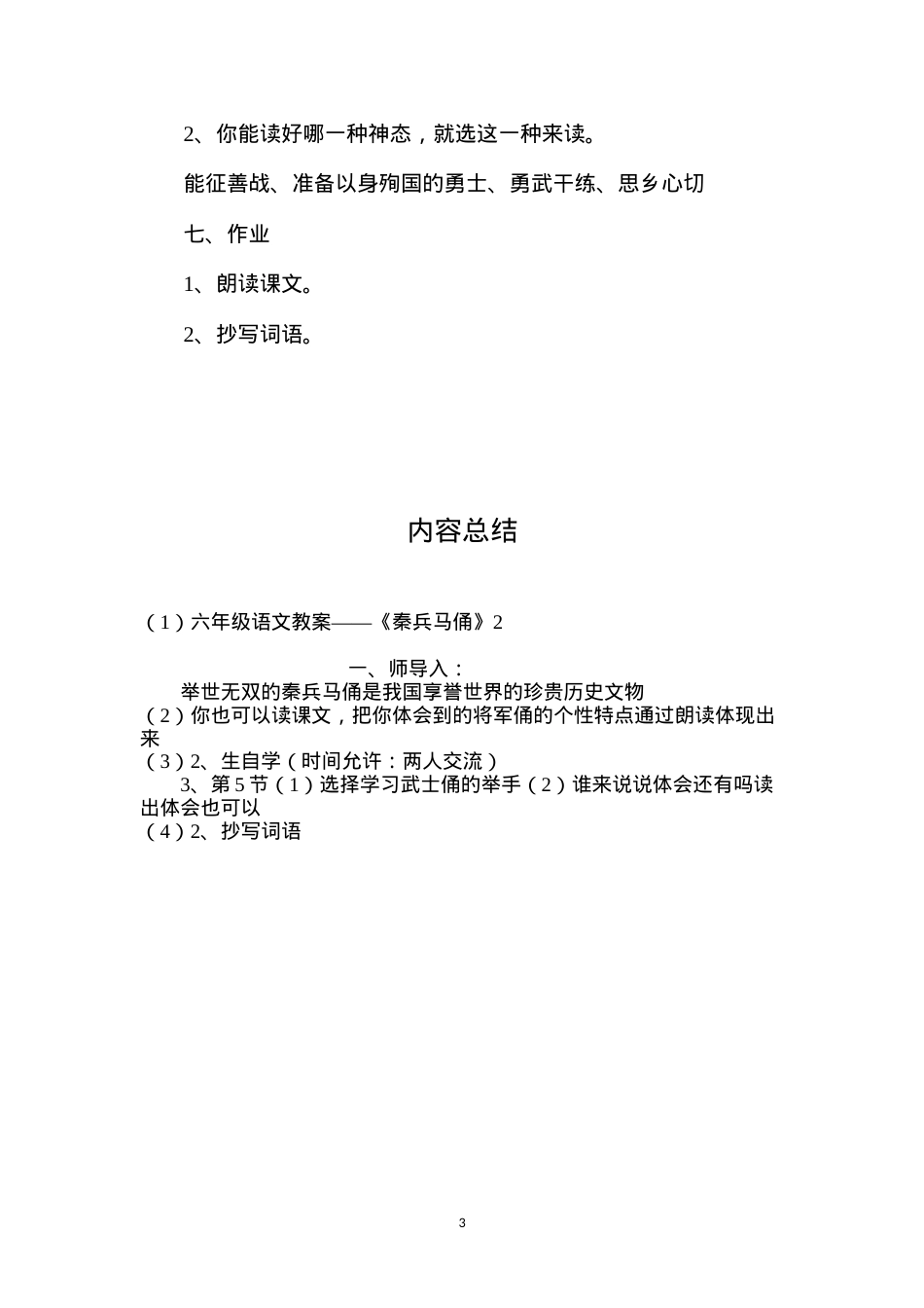 六年级语文教案——《秦兵马俑》2.docx_第3页
