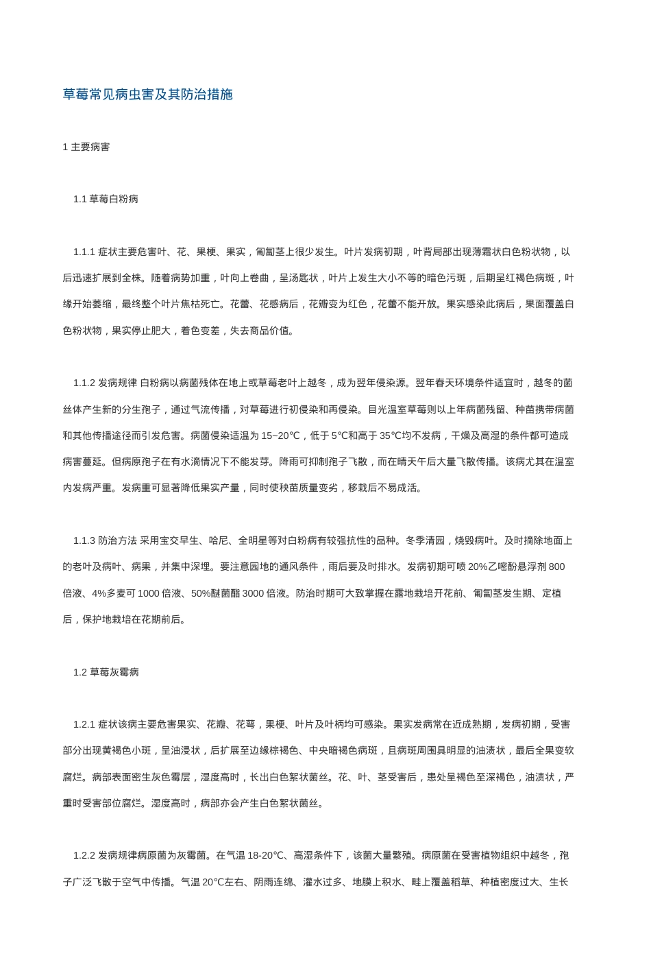 草莓常见病虫害及其防治措施.docx_第1页