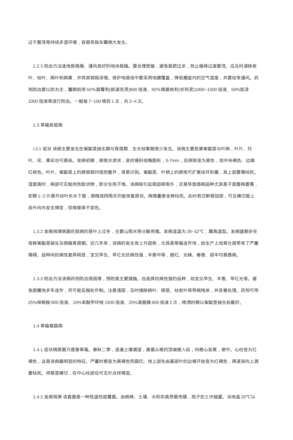 草莓常见病虫害及其防治措施.docx_第2页