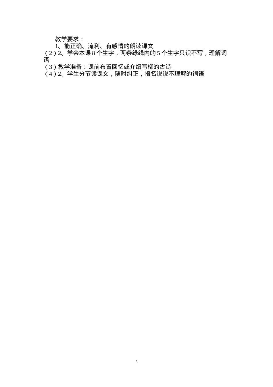 六年级语文教案——《青海高原一株柳》1.docx_第3页