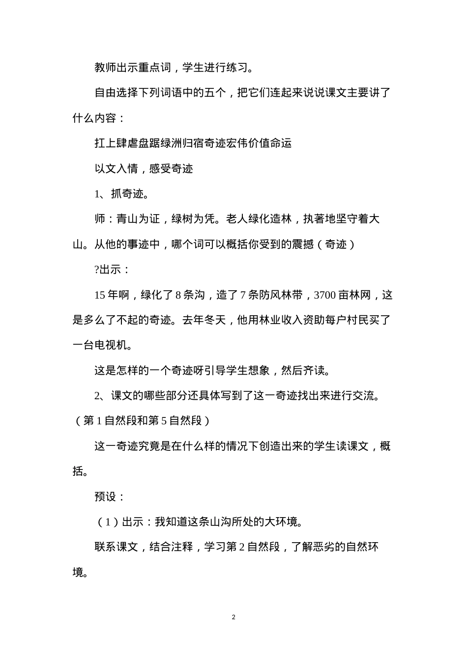六年级语文教案——《青山不老》教学设计.docx_第2页