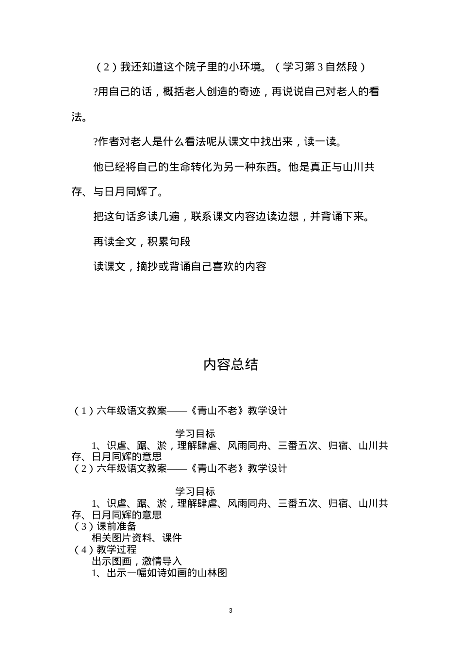 六年级语文教案——《青山不老》教学设计.docx_第3页