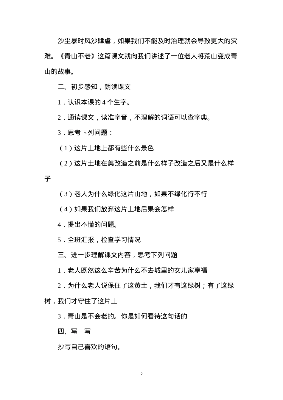 六年级语文教案——《青山不老》教学设计1.docx_第2页