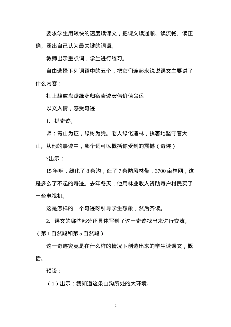 六年级语文教案——《青山不老》教学设计2.docx_第2页