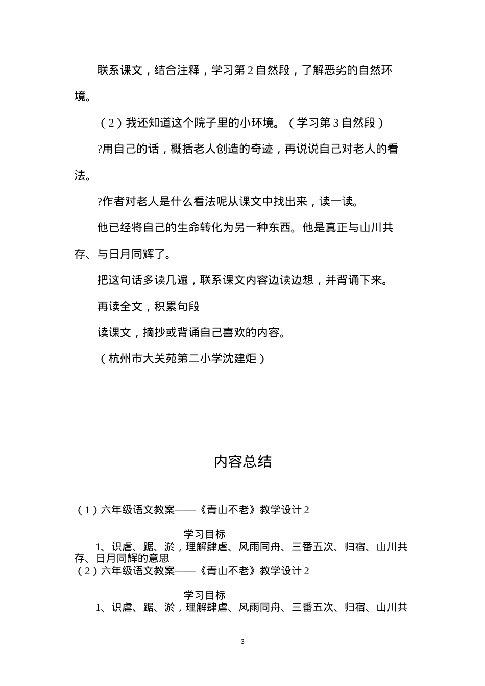 六年级语文教案——《青山不老》教学设计2.docx_第3页