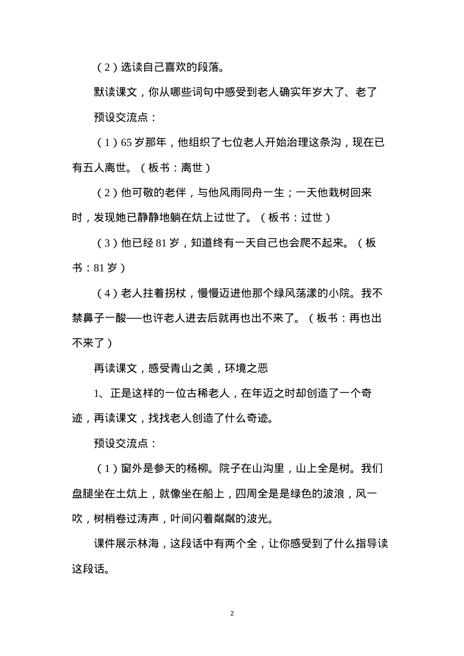 六年级语文教案——《青山不老》教学设计3.docx_第2页