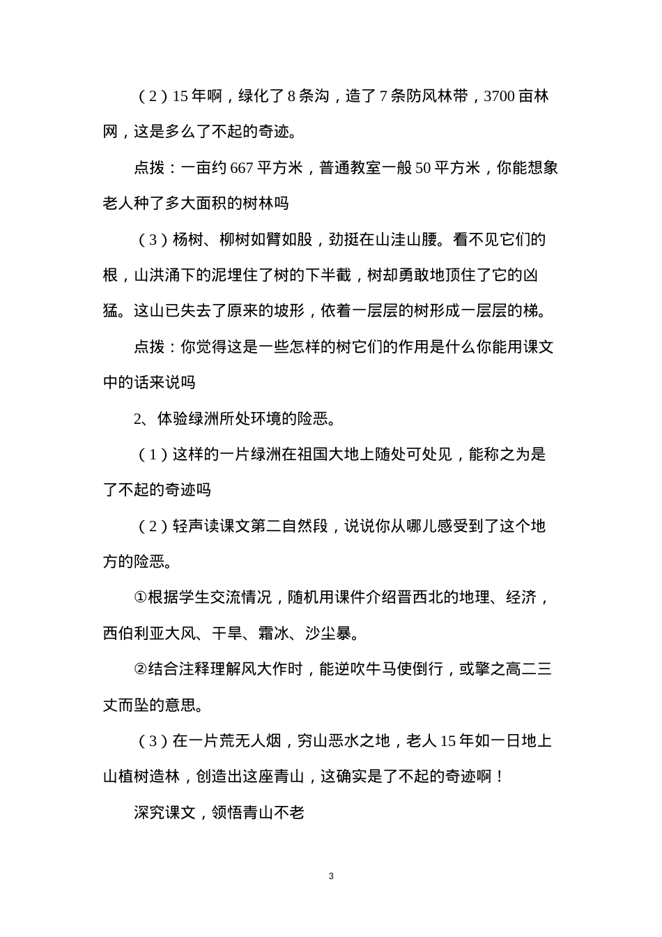 六年级语文教案——《青山不老》教学设计3.docx_第3页