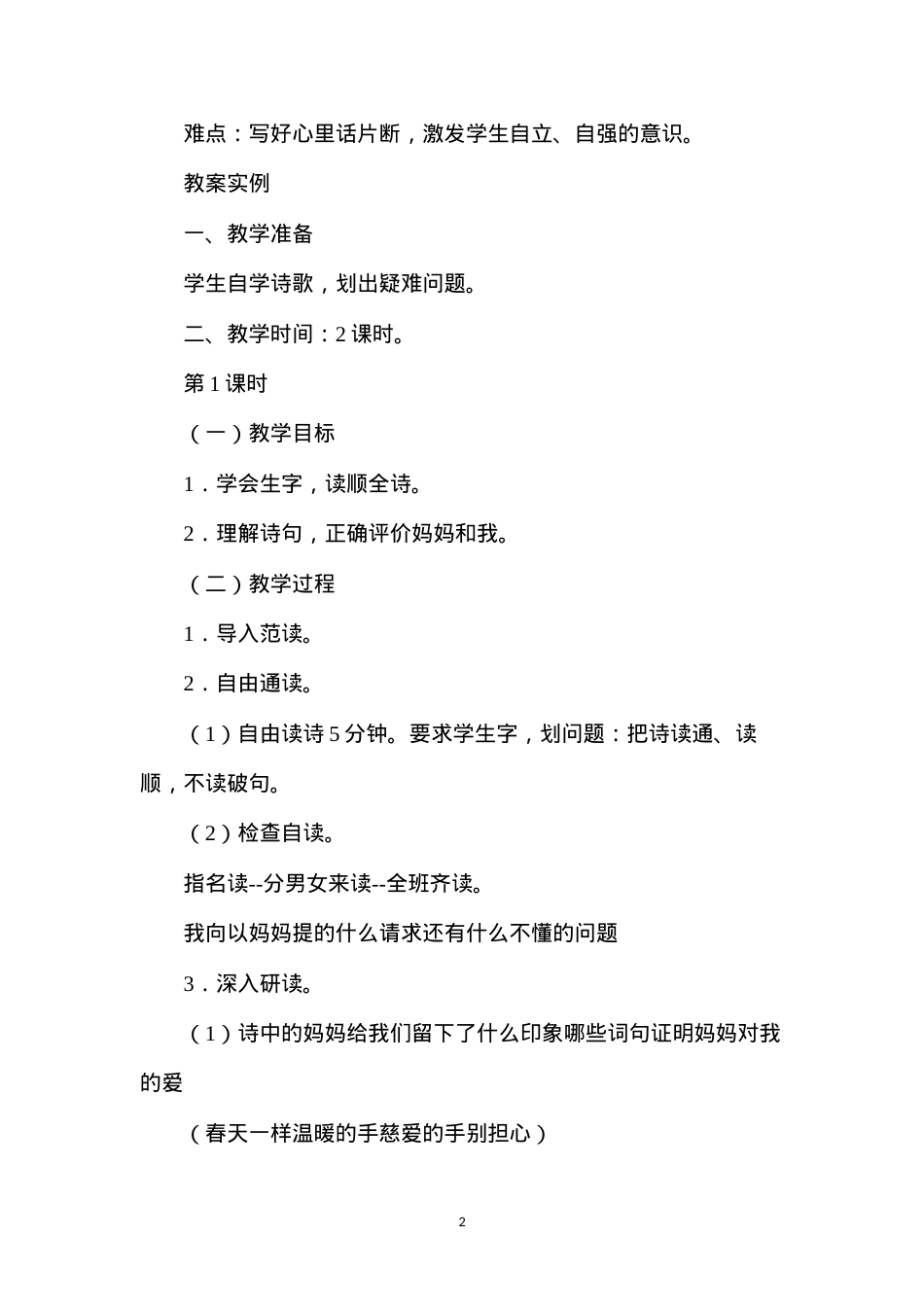 六年级语文教案——《请求》教案1.docx_第2页