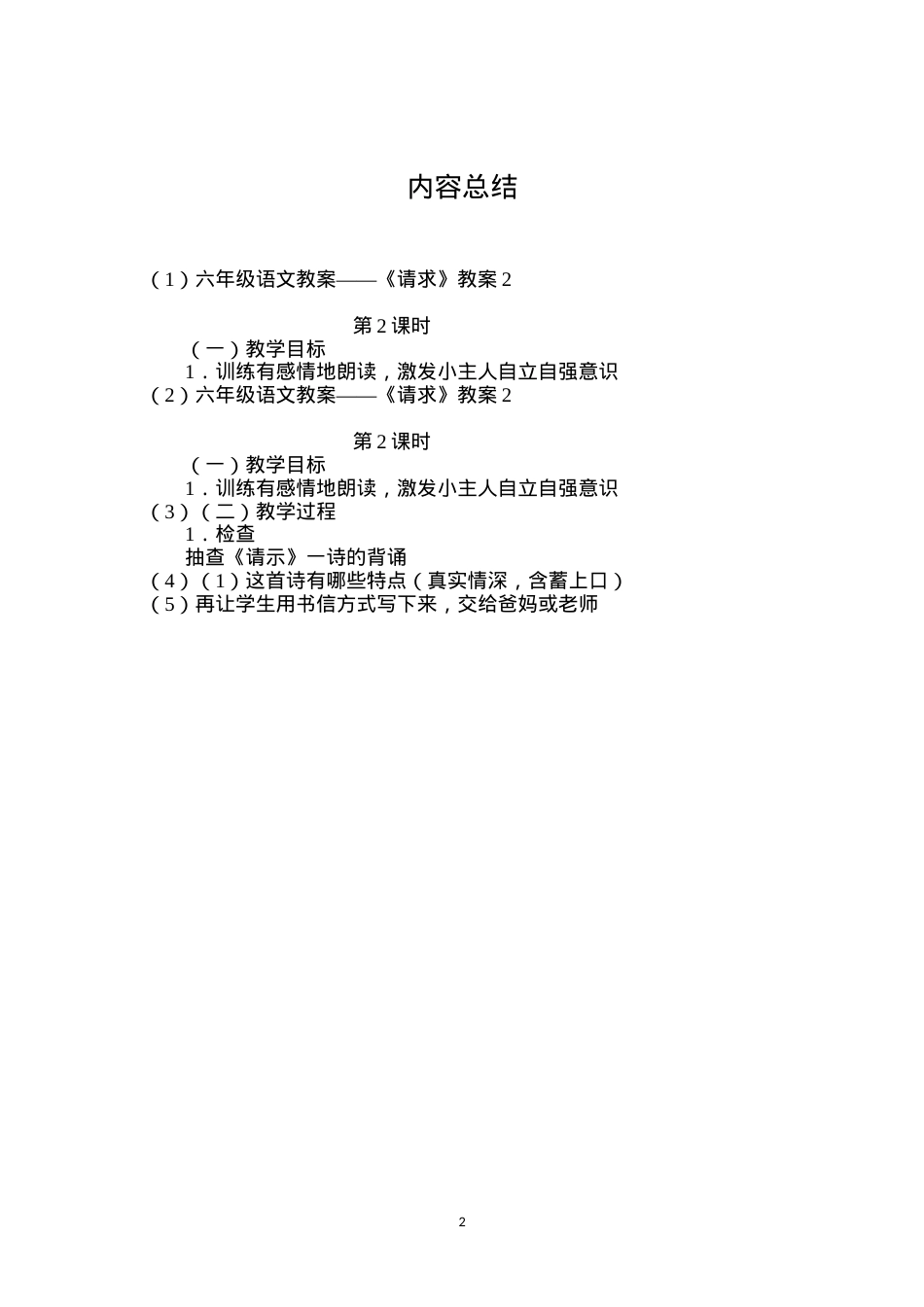 六年级语文教案——《请求》教案2.docx_第2页
