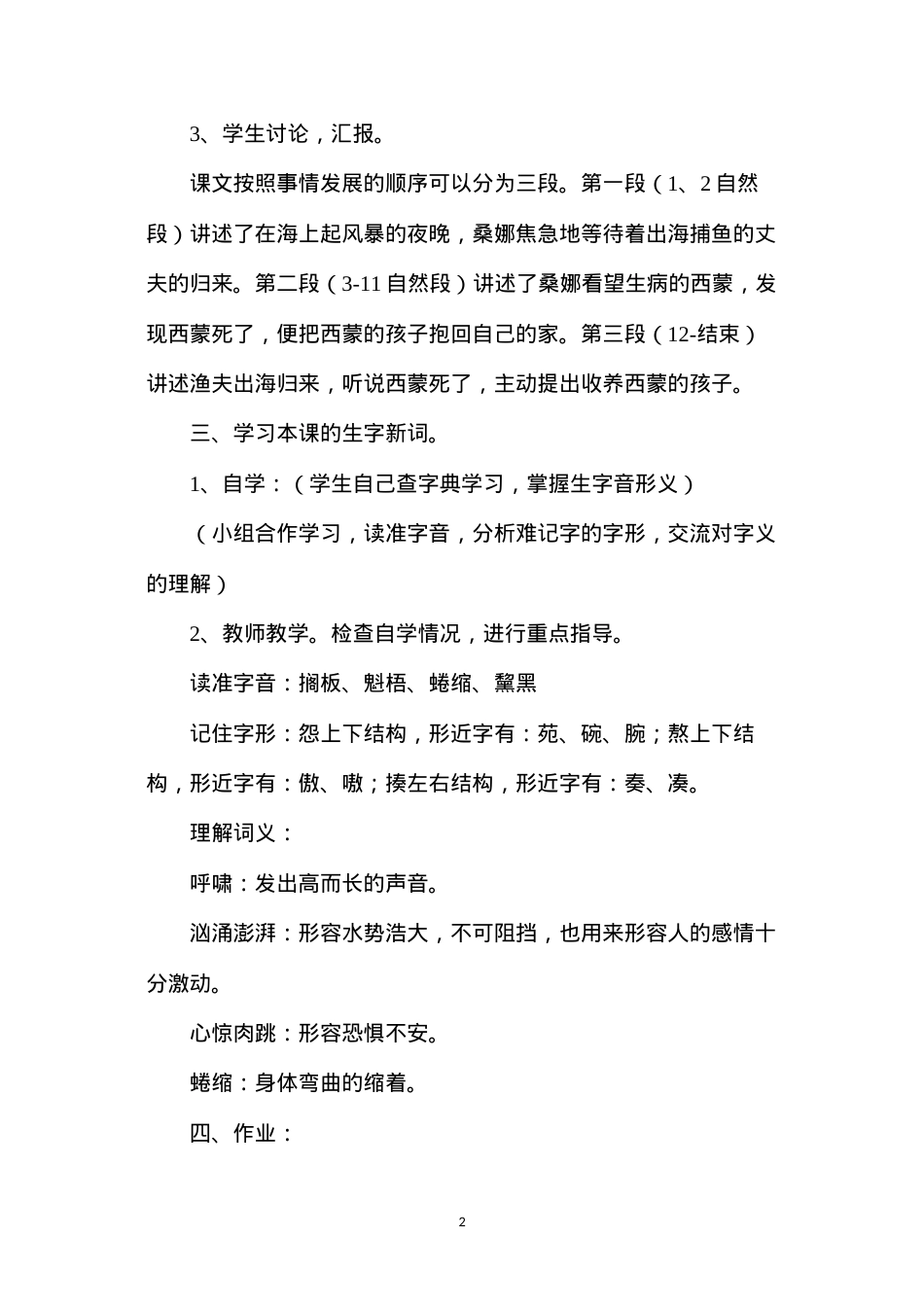 六年级语文教案——《穷人》1.docx_第2页