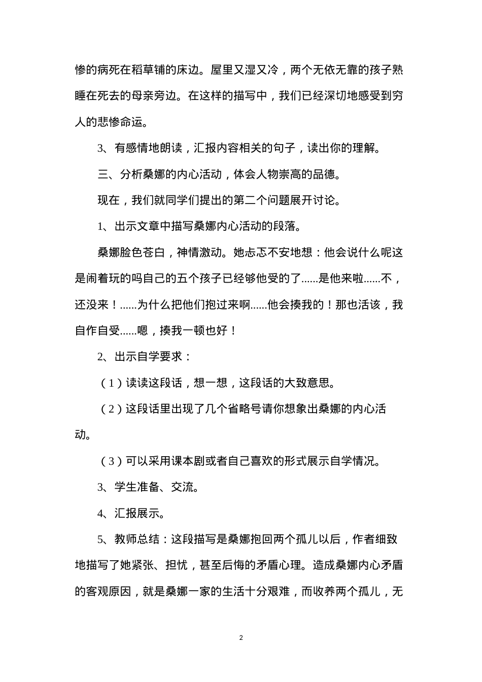 六年级语文教案——《穷人》2.docx_第2页