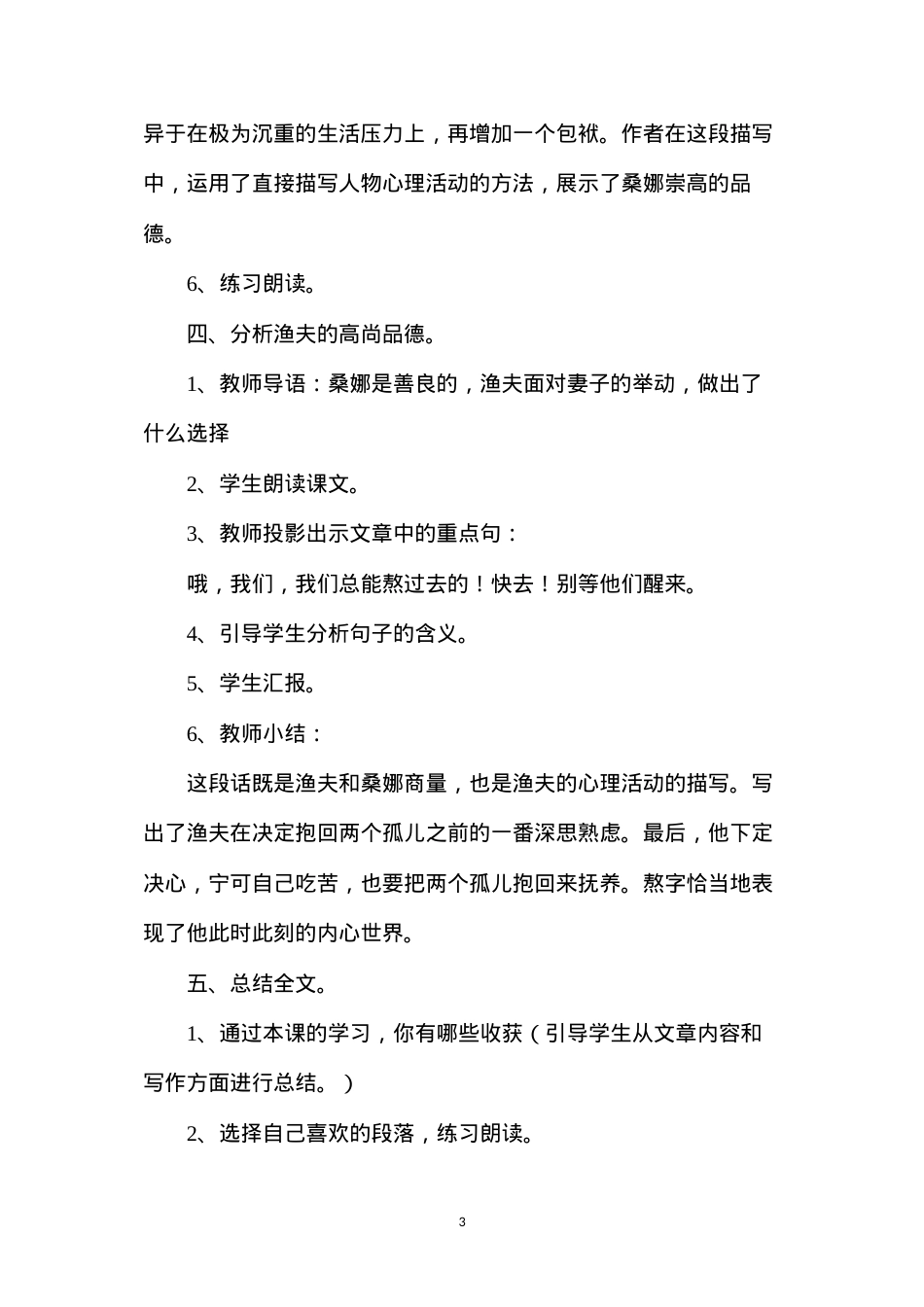 六年级语文教案——《穷人》2.docx_第3页