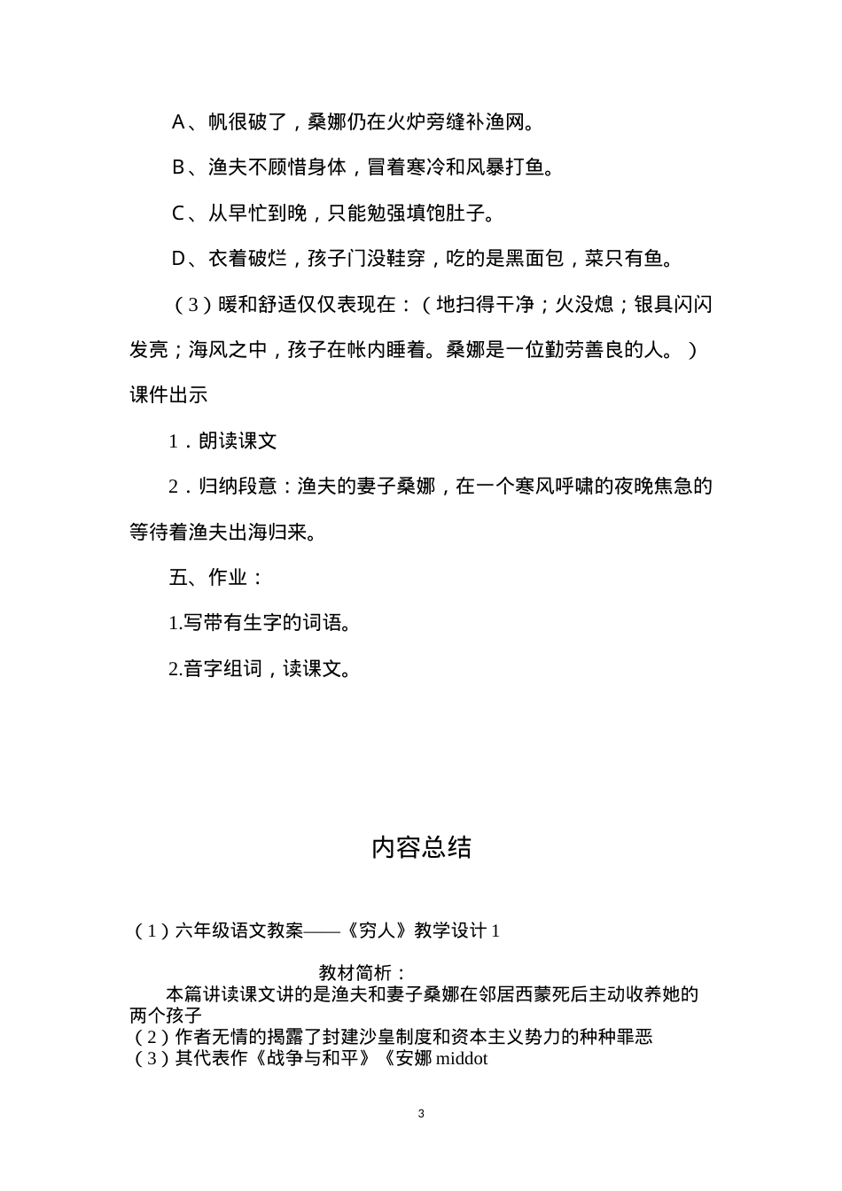 六年级语文教案——《穷人》教学设计1.docx_第3页