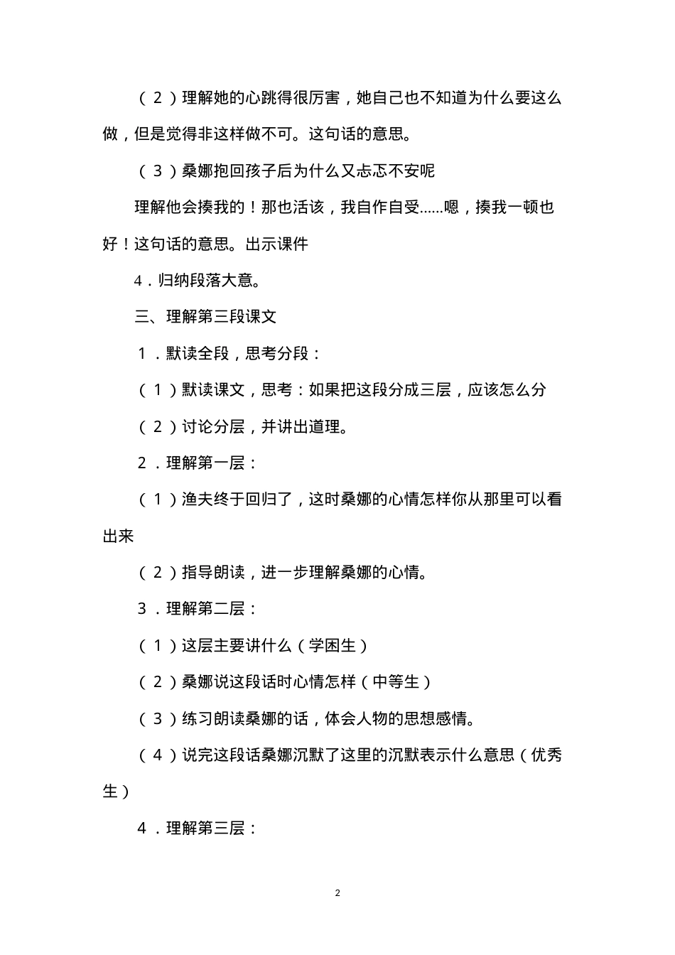 六年级语文教案——《穷人》教学设计2.docx_第2页