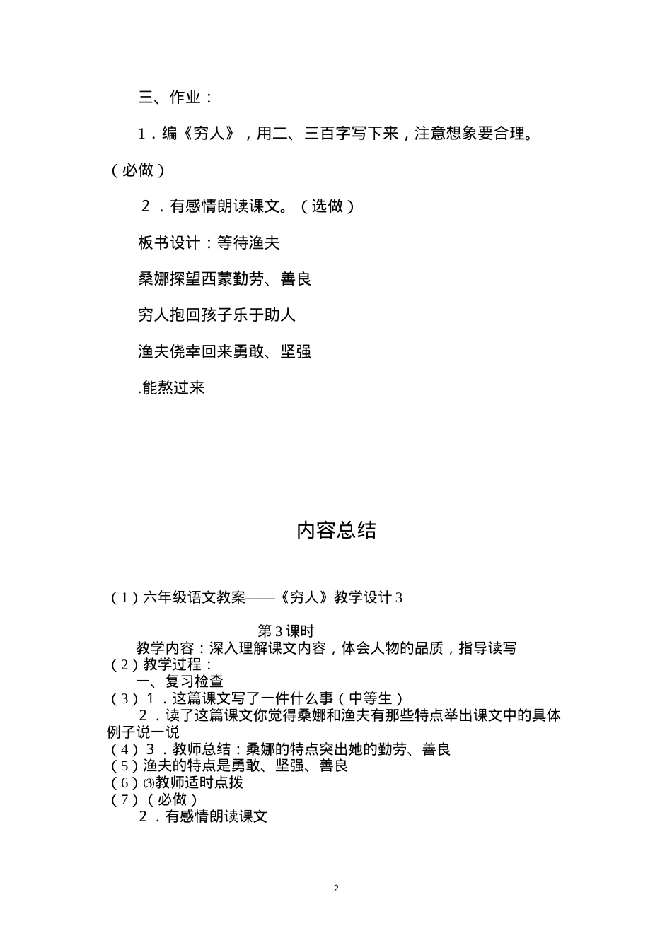 六年级语文教案——《穷人》教学设计3.docx_第2页