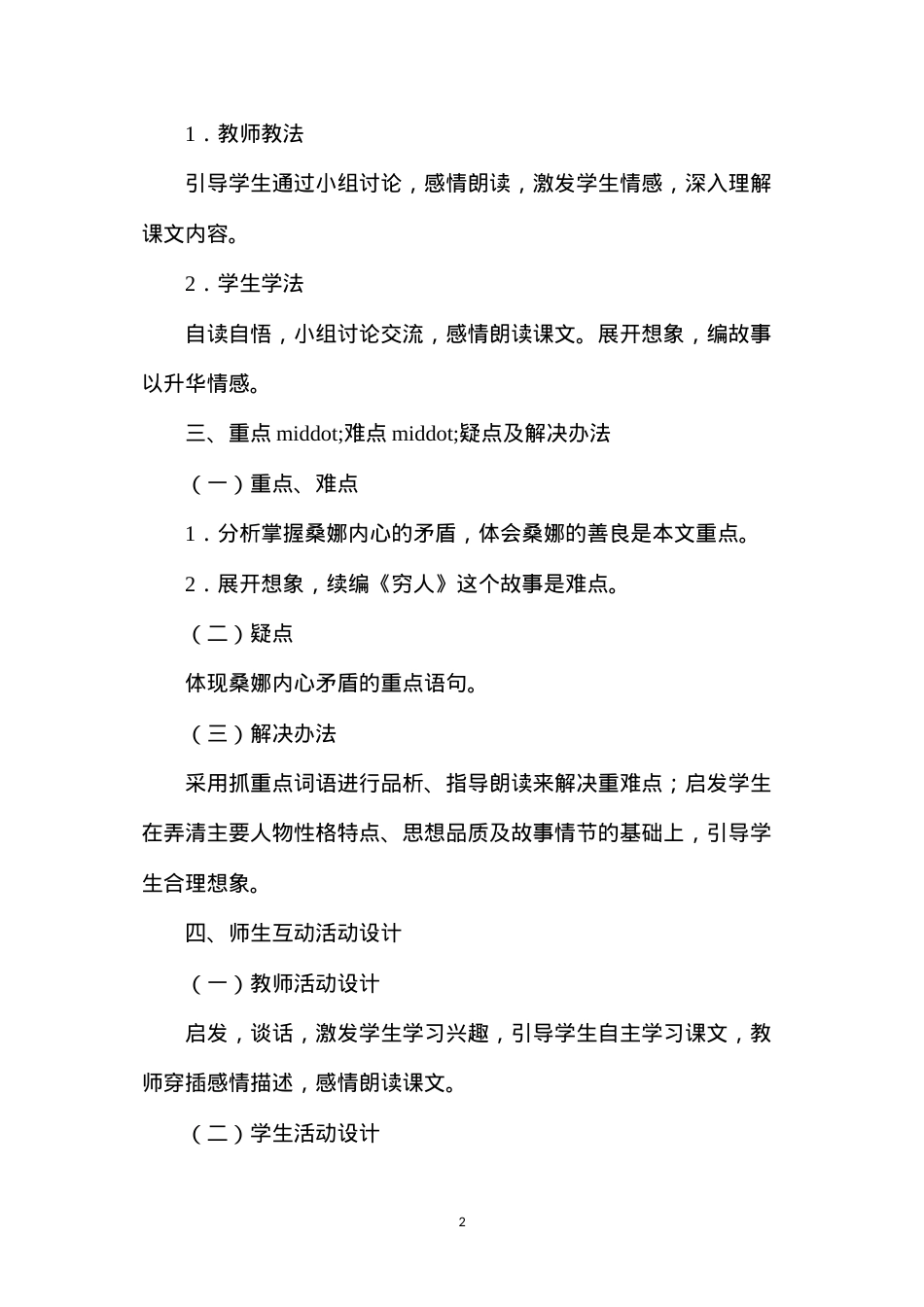 六年级语文教案——《穷人》教学设计4.docx_第2页