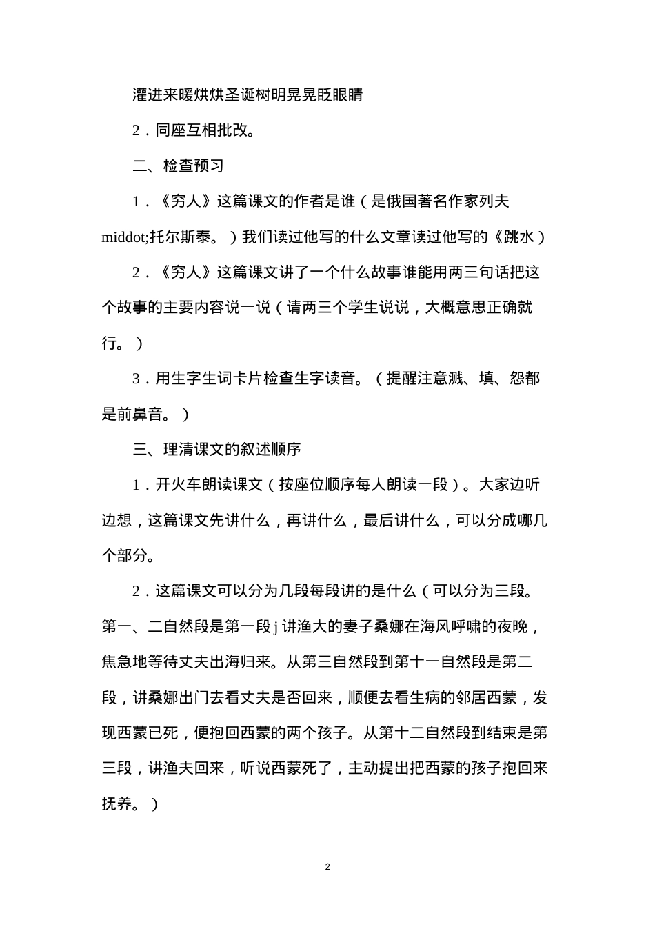 六年级语文教案——《穷人》教学设计之1.docx_第2页