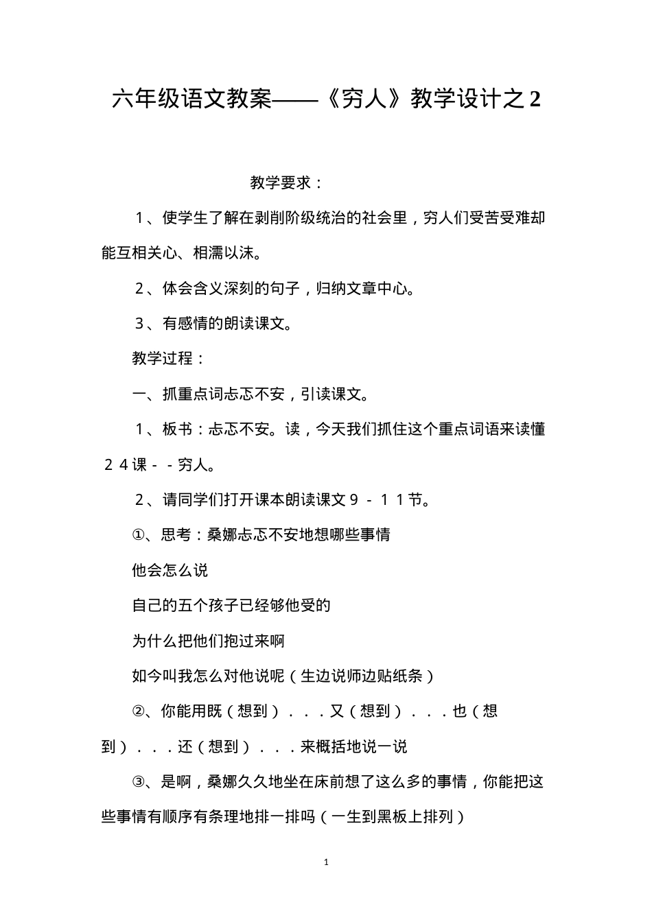 六年级语文教案——《穷人》教学设计之2.docx_第1页