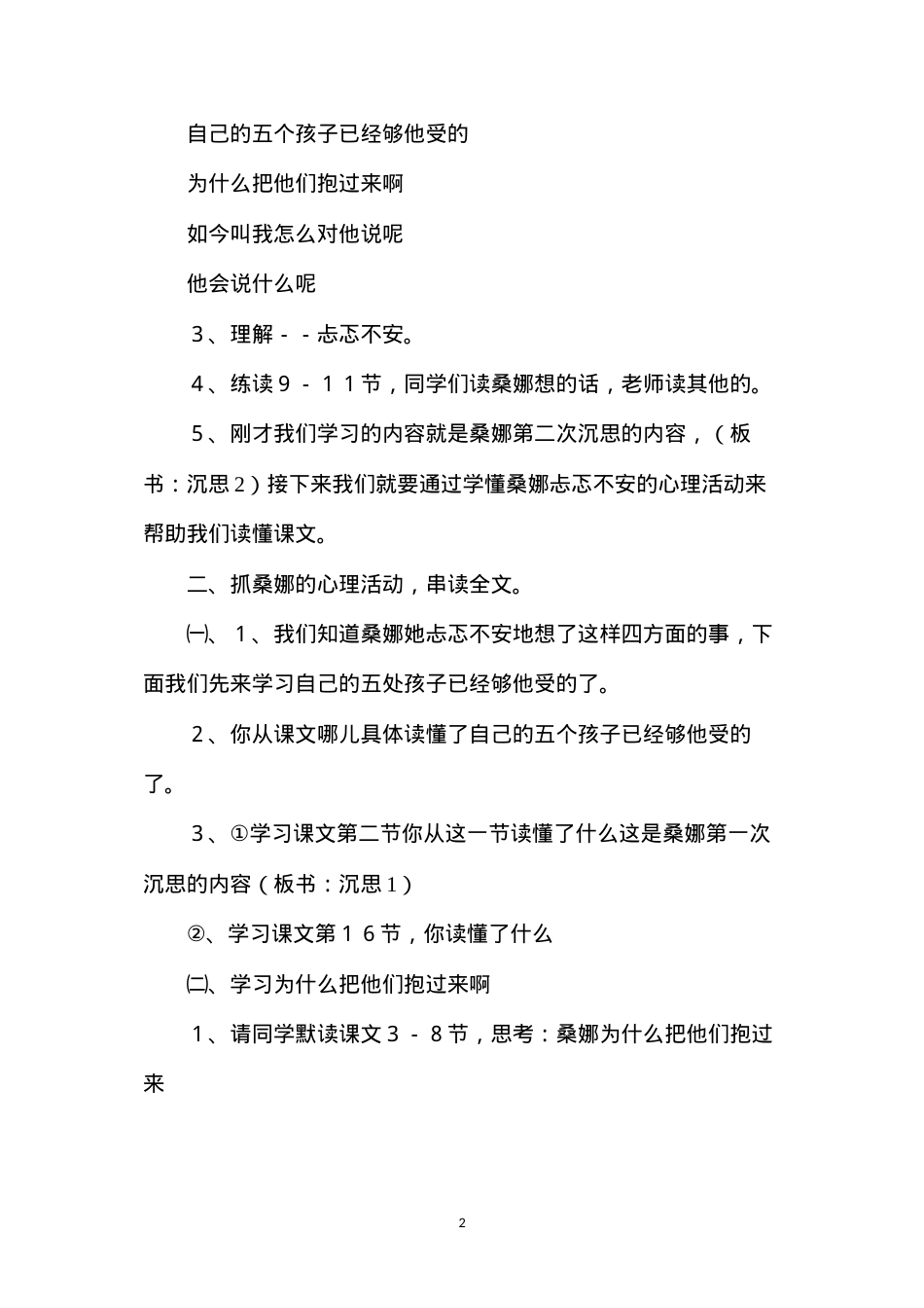 六年级语文教案——《穷人》教学设计之2.docx_第2页
