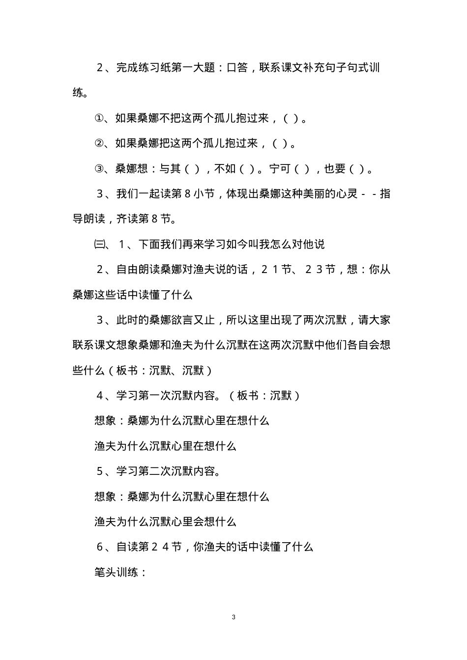 六年级语文教案——《穷人》教学设计之2.docx_第3页