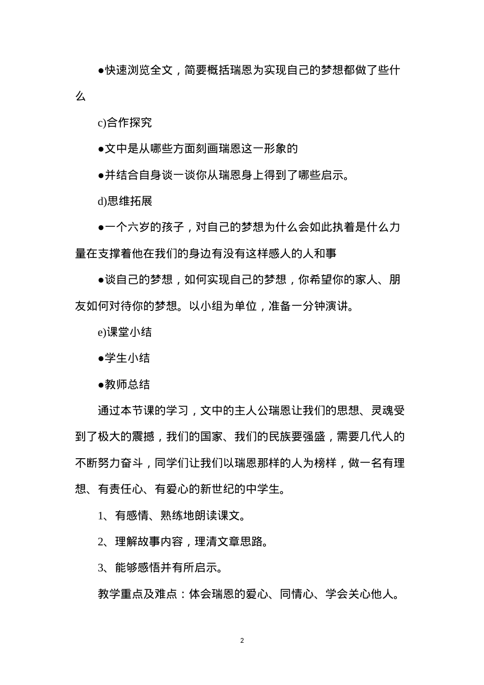 六年级语文教案——《瑞恩的井》.docx_第2页
