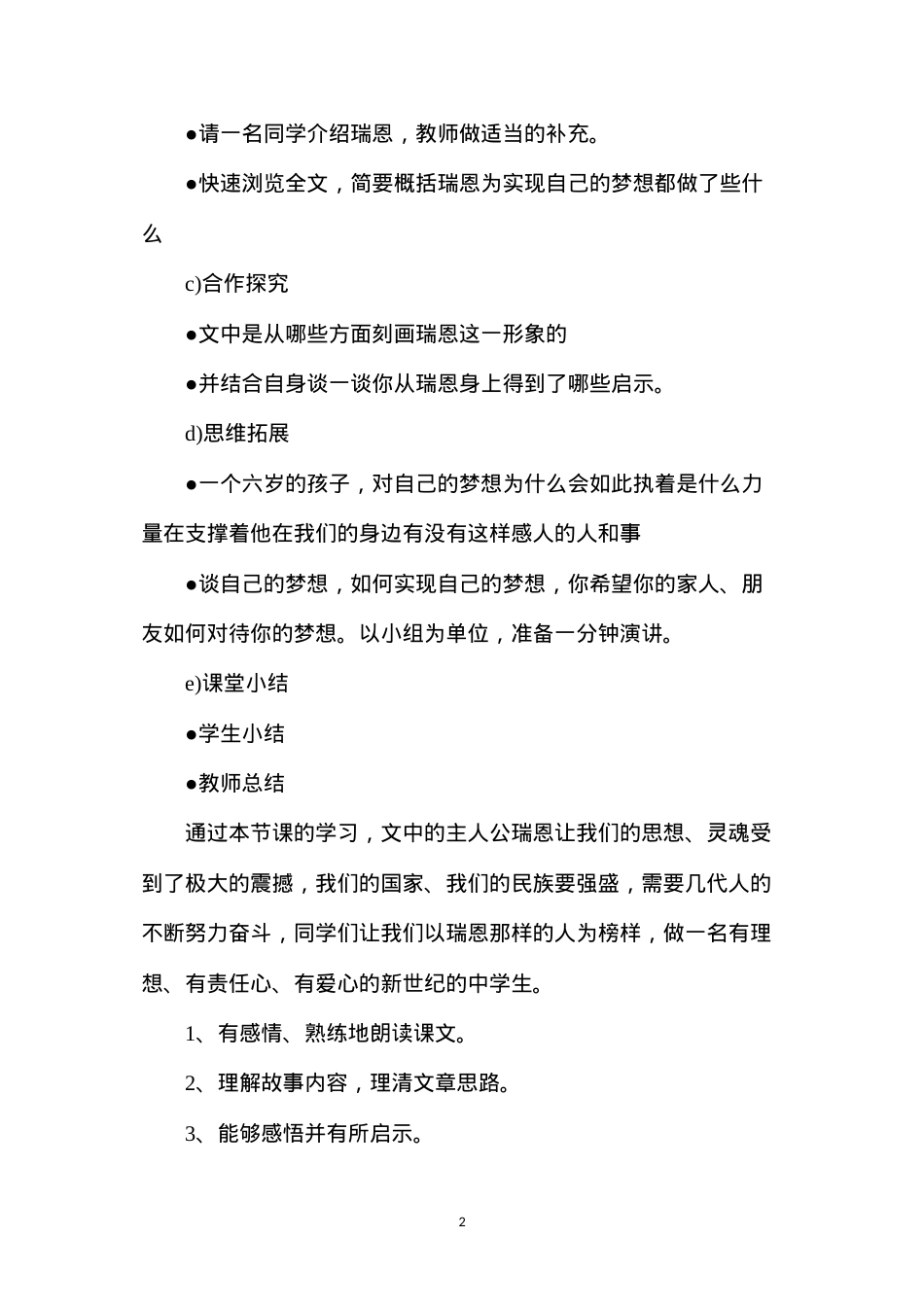 六年级语文教案——《瑞恩的井》简案.docx_第2页