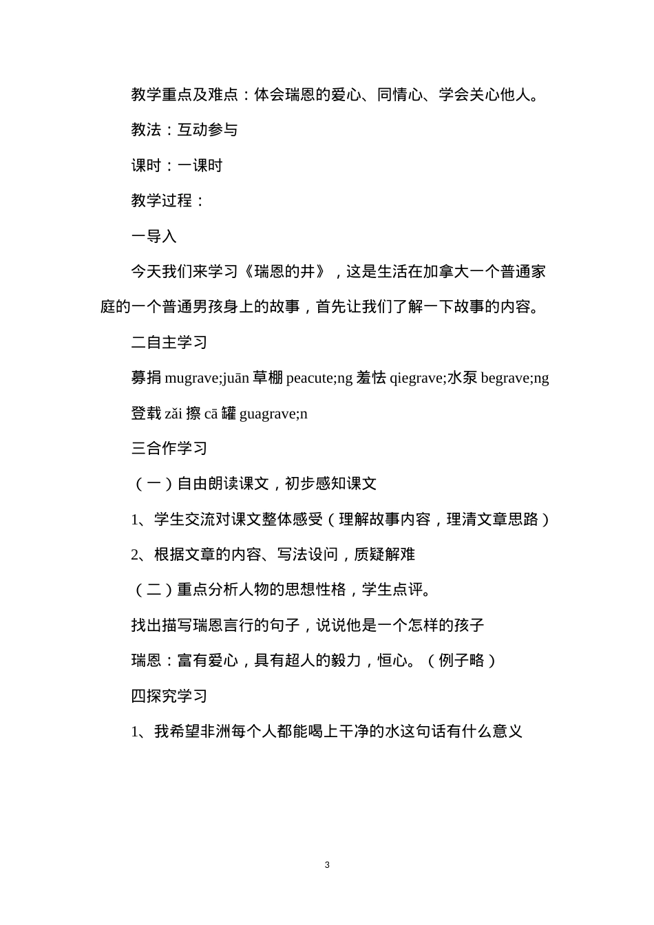 六年级语文教案——《瑞恩的井》简案.docx_第3页