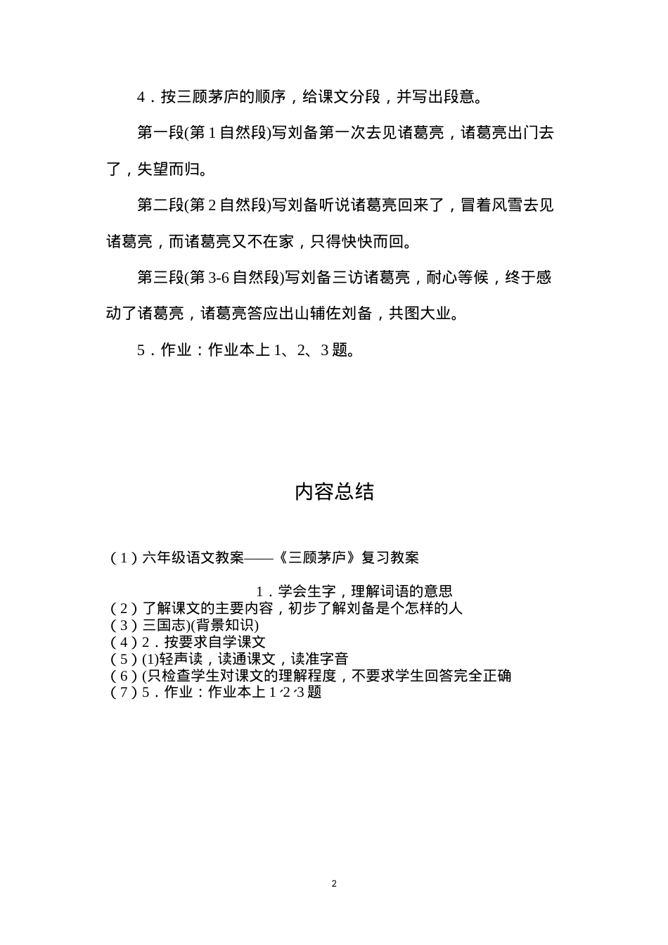 六年级语文教案——《三顾茅庐》复习教案.docx_第2页